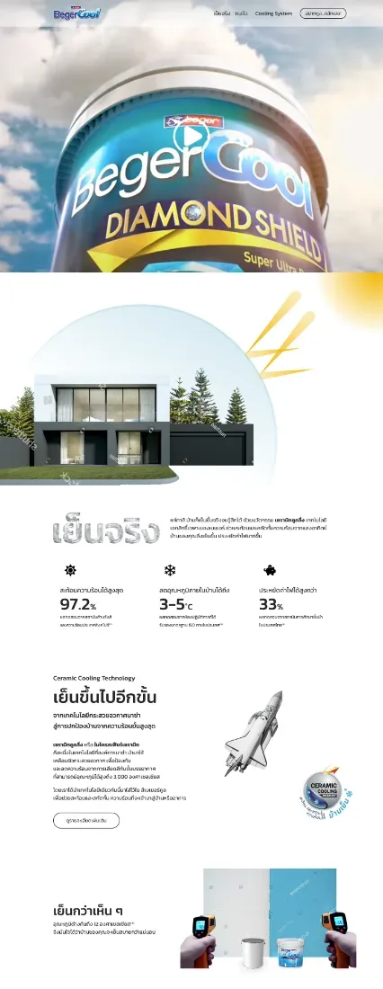 Beger Cool website screenshot